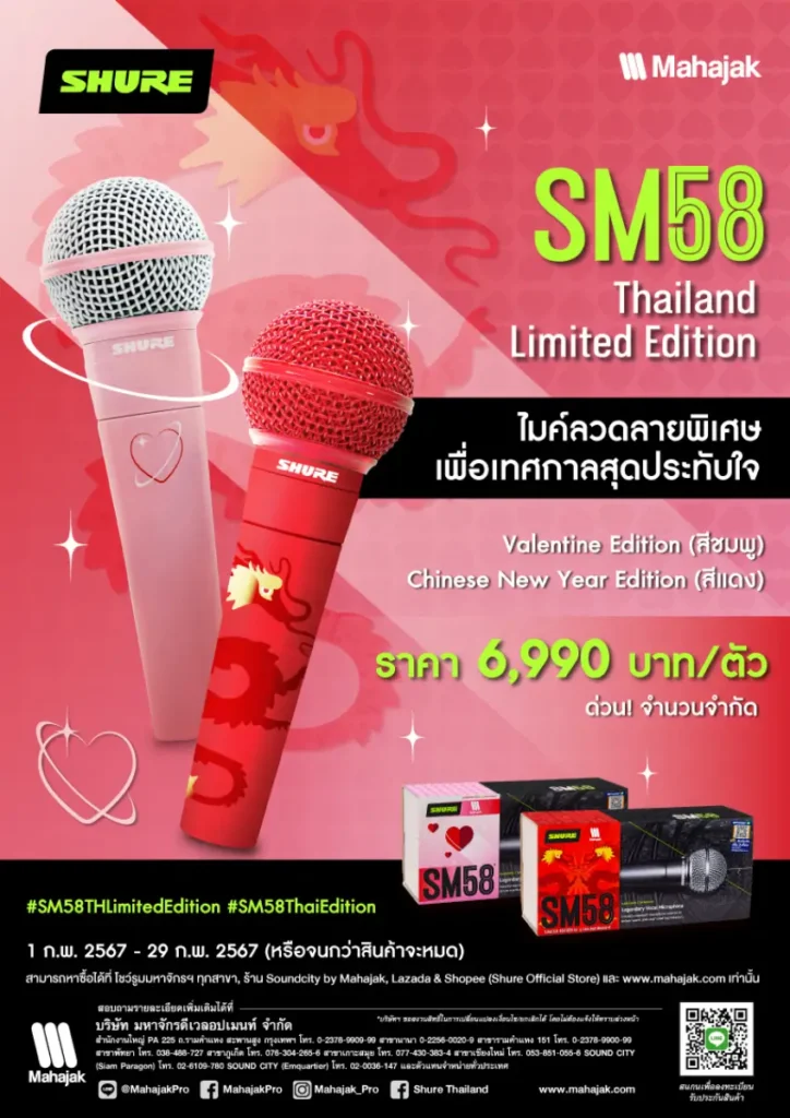 SHURE SM58 THAILAND LIMITED EDITION