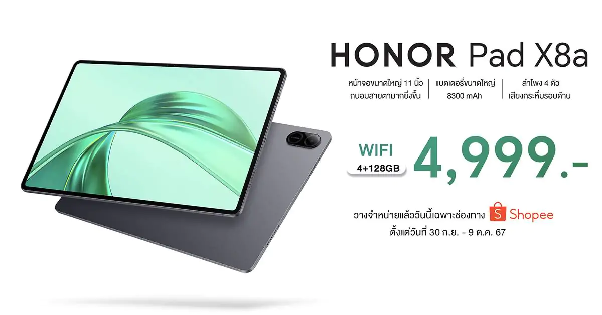 HONOR Pad X8a ราคา