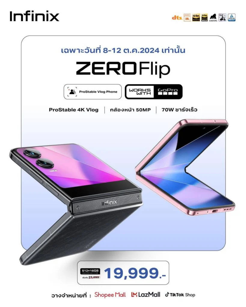 Infinix ZERO Flip ราคา