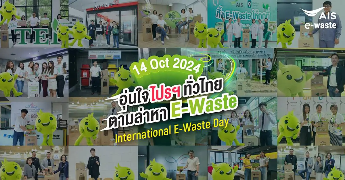 AIS ยกระดับ HUB OF E-WASTE ดึงพลังพันธมิตร 220 องค์กร สู่ภารกิจ Decarbonization พร้อมเปิดแคมเปญ "อุ่นใจ ไปรฯ ทั่วไทย ตามล่าหา E-Waste"